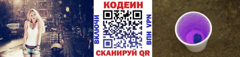 Codein напиток Lean (лин) Мышкин